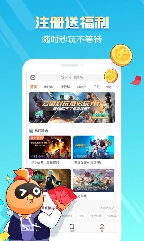 下载菜鸟游戏,畅享欢乐时光(图2)