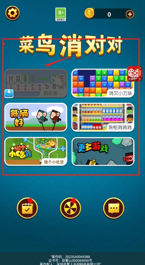下载菜鸟游戏,畅享欢乐时光(图3)