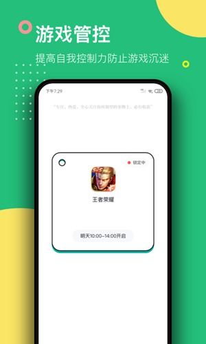 上网锁游戏,守护绿色游戏时光(图1)