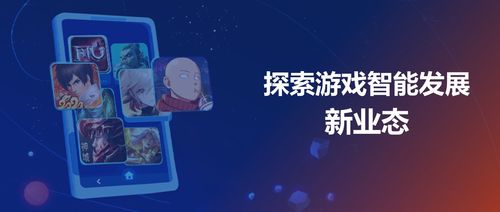 跨行游戏公司,揭秘跨行游戏公司的创新之路(图2)