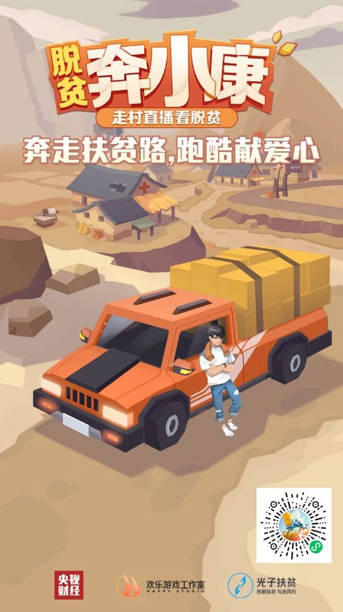 脱贫游戏,虚拟世界中的现实挑战与成长之旅(图2) 脱贫游戏,虚拟世界中的现实挑战与成长之旅(图2)