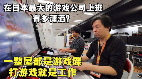 工作游戏公司,工作游戏公司引领未来职场体验(图2)