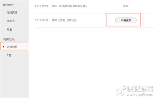 接游戏退款,享受无忧游戏体验(图1) 接游戏退款,享受无忧游戏体验(图1)