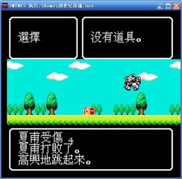 FC智斗游戏,经典街机游戏的激情碰撞与策略对决(图1)
