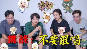 跑调游戏,音乐节奏的狂欢之旅(图1)