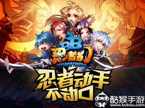 游戏忍笑,笑傲江湖中的忍者传奇(图2)