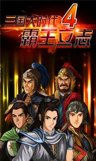 类似于三国大时代的游戏,三国大时代争霸传奇(图2)