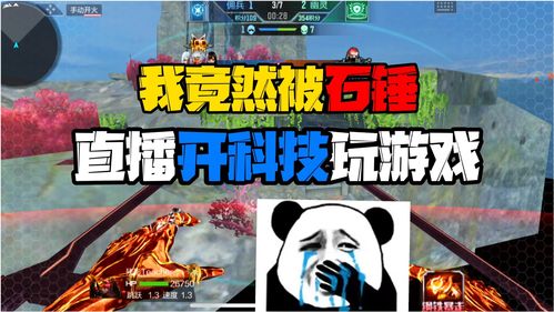 科学石游戏,科学石游戏的奇幻之旅(图3) 科学石游戏,科学石游戏的奇幻之旅(图3)