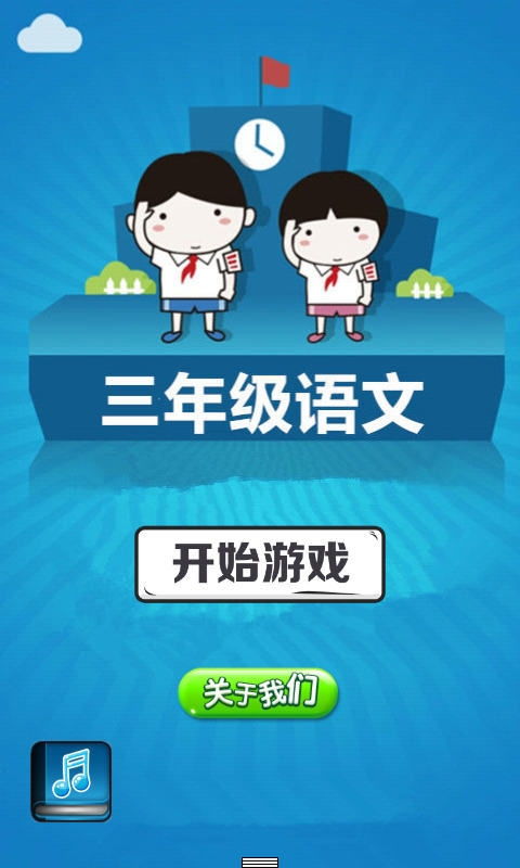 语文手机游戏,畅游诗意的语文手机游戏世界(图1) 语文手机游戏,畅游诗意的语文手机游戏世界(图1)