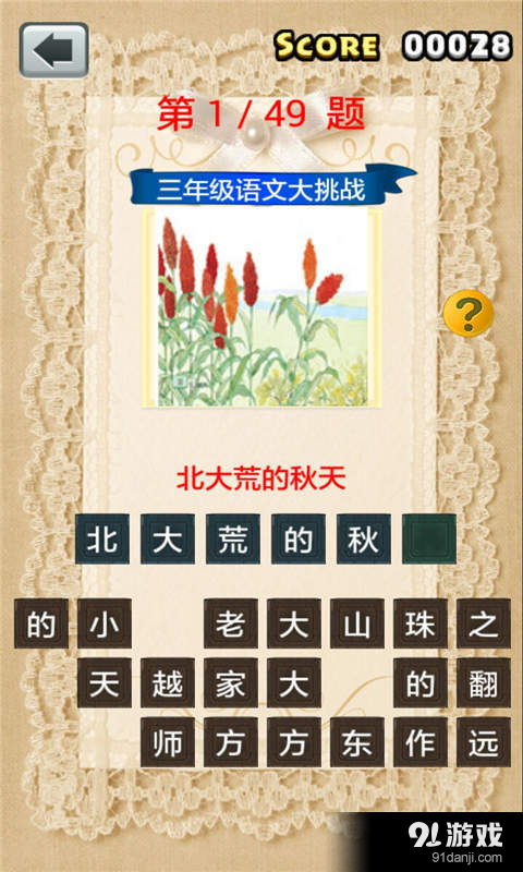 语文手机游戏,畅游诗意的语文手机游戏世界(图3) 语文手机游戏,畅游诗意的语文手机游戏世界(图3)