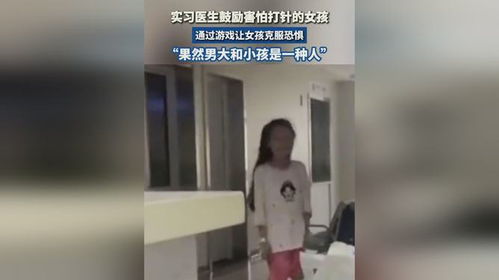 游戏女生打针,一场成长的勇气之旅(图3)