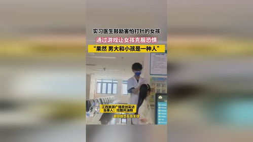 游戏女生打针,一场成长的勇气之旅(图2)