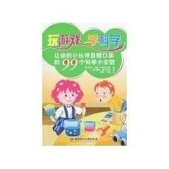 玩科学游戏,开启智慧之旅(图3)