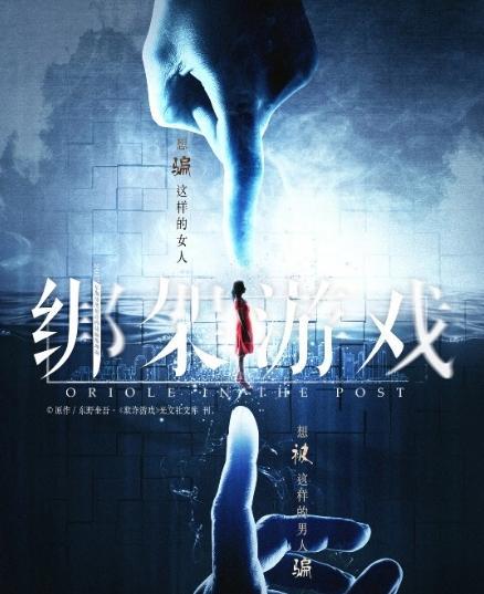绑架游戏国内,揭秘国内惊悚悬疑事件(图1)