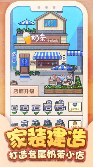 小奶茶游戏,解锁快乐人生(图3) 小奶茶游戏,解锁快乐人生(图3)