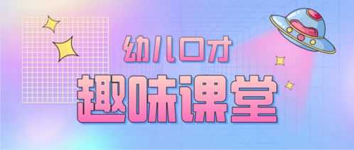 口才上课游戏,趣味游戏激发表达潜能(图2)