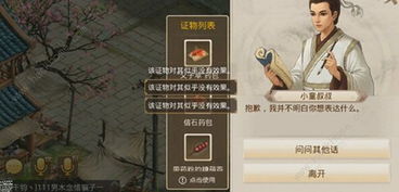 对话探案游戏,揭开神秘案件的真相之旅(图1) 对话探案游戏,揭开神秘案件的真相之旅(图1)