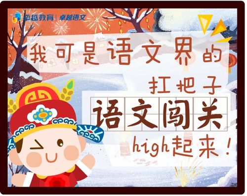 语文通关游戏,畅游知识海洋的奇幻之旅(图1)
