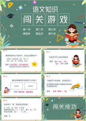 语文通关游戏,畅游知识海洋的奇幻之旅(图2)