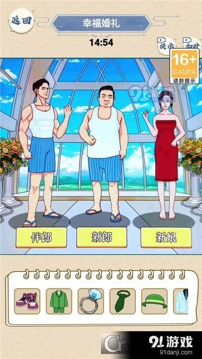 结婚游戏难度,结婚游戏难度全解析(图3) 结婚游戏难度,结婚游戏难度全解析(图3)