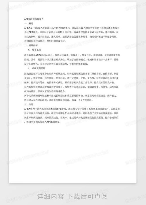 游戏拆解报告,游戏拆解报告核心内容概述(图1)