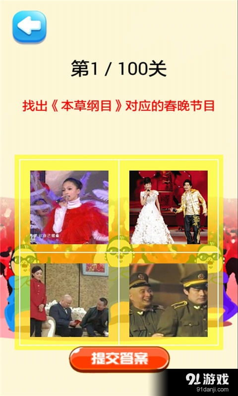 2021春晚表情包 (图2)