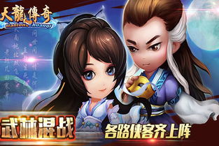 天龙传奇官网版手机下载 (图3)