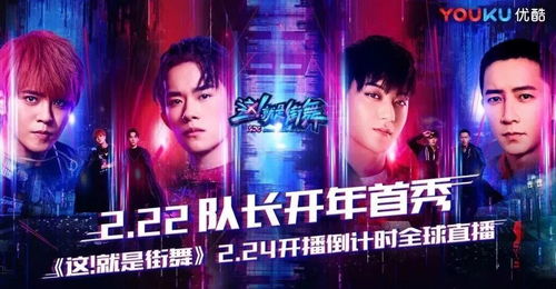 街舞综艺游戏,街舞综艺游戏中的热血竞技与梦想追逐(图2) 街舞综艺游戏,街舞综艺游戏中的热血竞技与梦想追逐(图2)