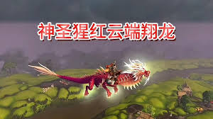 游戏翔龙,翱翔天际的传奇冒险之旅(图2) 游戏翔龙,翱翔天际的传奇冒险之旅(图2)