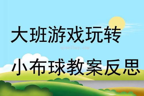 小大班游戏,促进幼儿全面发展(图2) 小大班游戏,促进幼儿全面发展(图2)