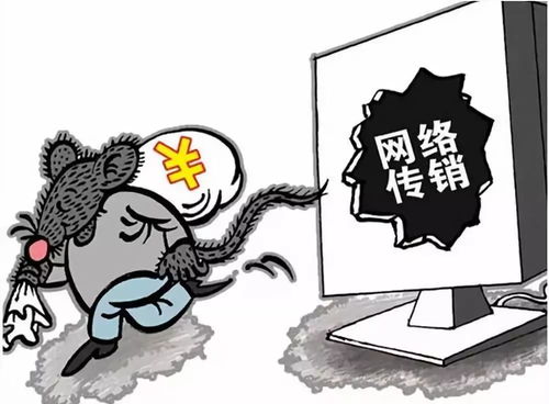 游戏传销语录,揭秘游戏传销语录背后的陷阱与真相(图3) 游戏传销语录,揭秘游戏传销语录背后的陷阱与真相(图3)