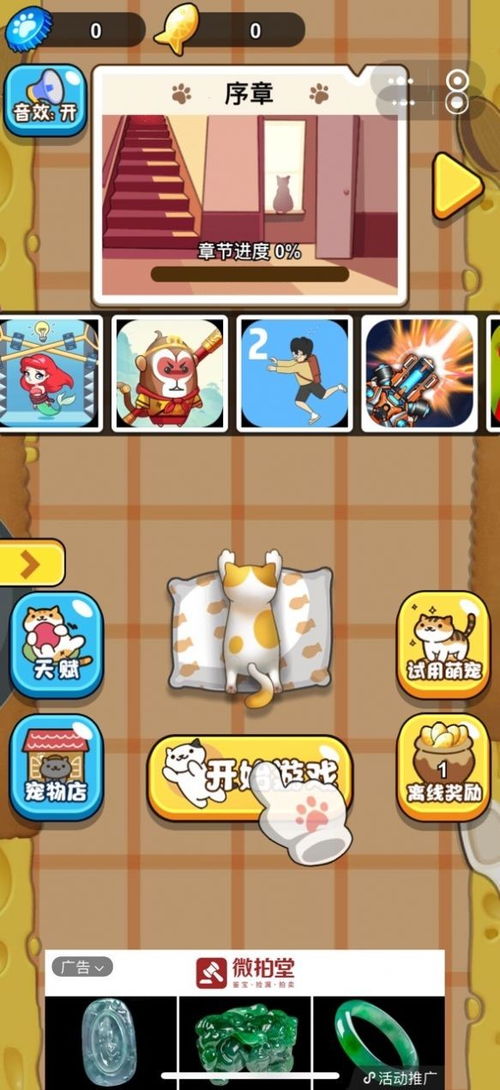 猫爷游戏,开启冒险之旅(图2)
