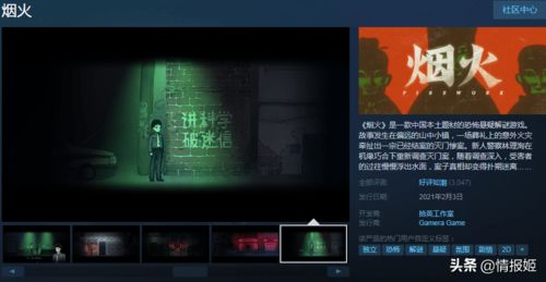 恐怖游戏烟火,揭秘恐怖游戏中的惊悚元素(图1)