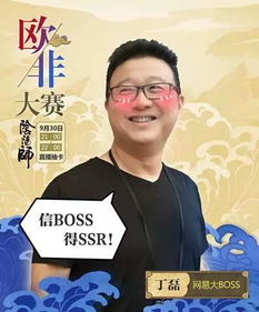 丁磊直播游戏,揭秘网易CEO的电竞世界(图2)