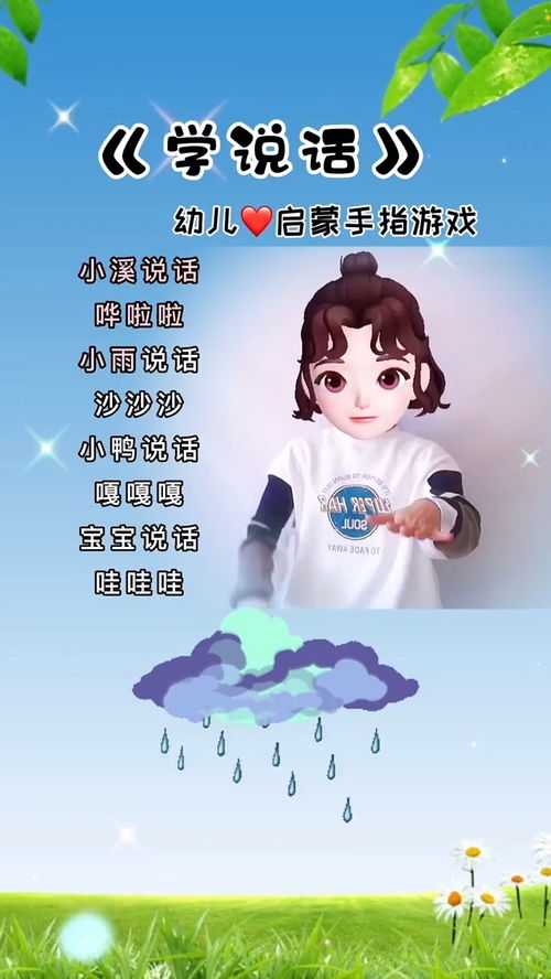 幼童手指游戏,幼童手指游戏的魅力与玩法(图2)