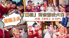 接亲游戏兄弟,一场欢乐接亲游戏的温馨回顾(图1) 接亲游戏兄弟,一场欢乐接亲游戏的温馨回顾(图1)
