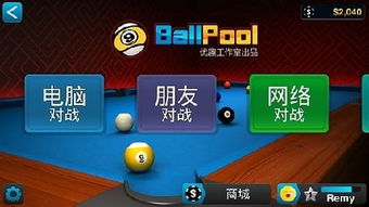 游戏九球,技巧与策略的完美对决(图1)