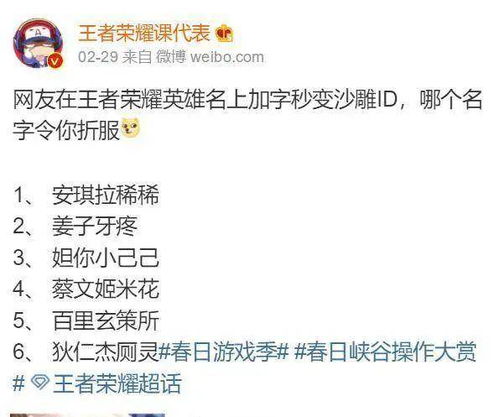 游戏谐音ID,探寻谐音ID背后的游戏世界(图2)