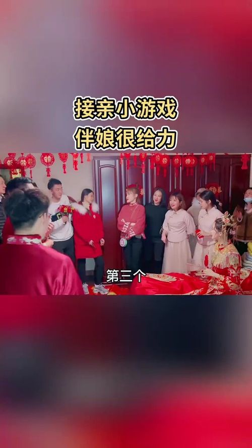 接亲小游戏游戏卡,趣味游戏卡带你体验甜蜜婚礼现场(图3) 接亲小游戏游戏卡,趣味游戏卡带你体验甜蜜婚礼现场(图3)