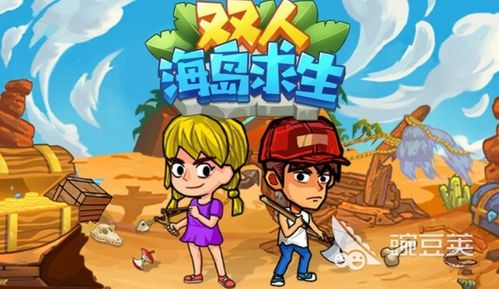 双人游戏游戏,双人游戏巅峰对决(图2)