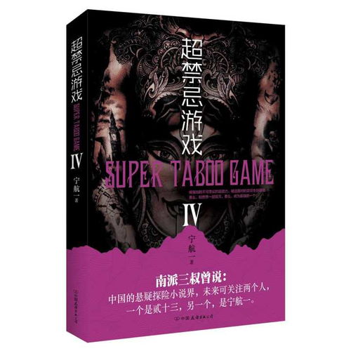 禁忌游戏书籍,揭开神秘事件的层层迷雾(图2)
