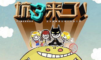 史上最坑爹的游戏泡妞怎么过,揭秘高难度关卡破解秘籍(图3)