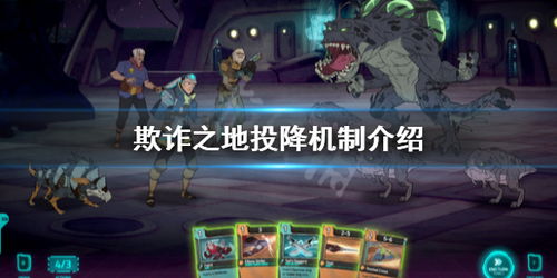 游戏投降,英勇投降彰显智慧与风度(图1)