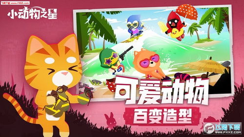 动物之分游戏,探索奇妙的生物分界之旅(图1)