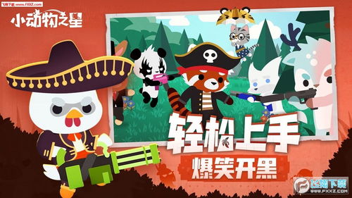 动物之分游戏,探索奇妙的生物分界之旅(图3)