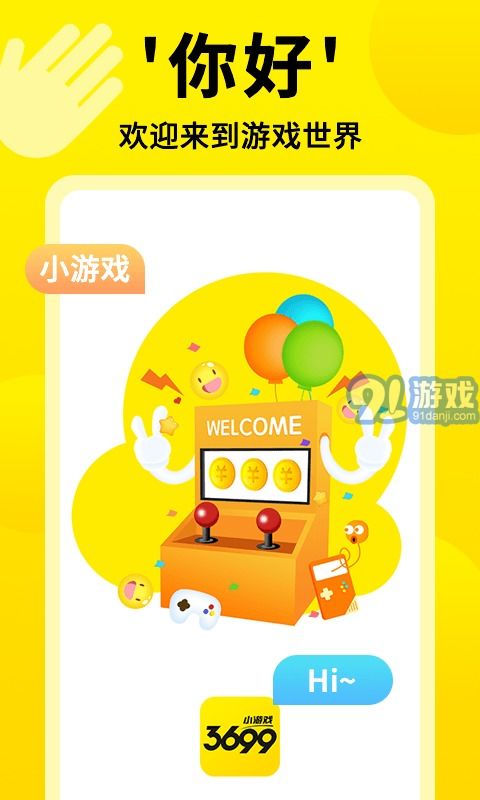 优惠小游戏,乐在其中——探索趣味小游戏盛宴(图2)