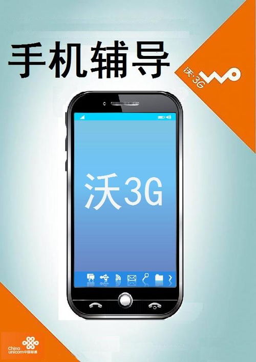 适合沃3g手机下载的游戏,尽享指尖乐趣(图1) 适合沃3g手机下载的游戏,尽享指尖乐趣(图1)
