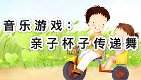 排球亲子游戏,打造温馨运动回忆(图3)