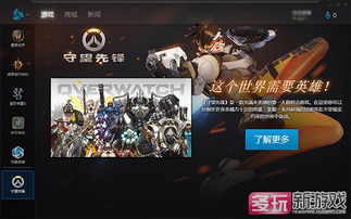 新游戏战网,引领未来电竞新潮流(图1)