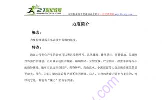 力度记号游戏,探索音乐力度的奥秘与魅力(图2)